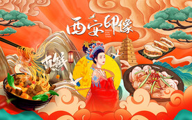 西安印象背景设计国潮