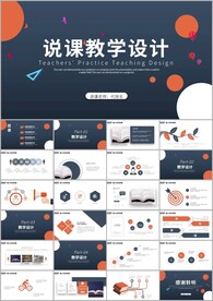 教育教学教师说课信息化ppt