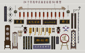 传统中式商业店招