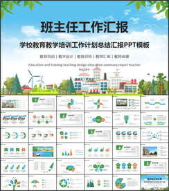 学校教学工作总结汇报PPT