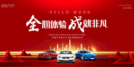 汽车活动背景