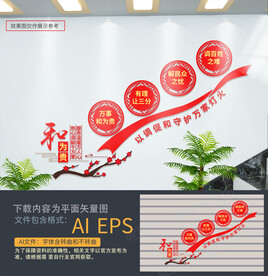 调解室楼梯文化墙