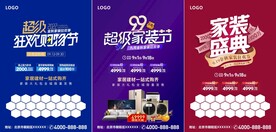 家装盛典超级购物节家居建材单页