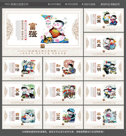 社会主义核心价值观