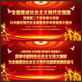 中国式现代化