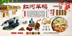 红河旱鸭背景墙