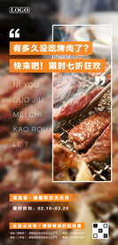 烤肉特价优惠海报