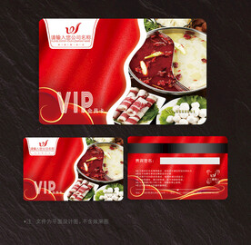 火锅会员卡