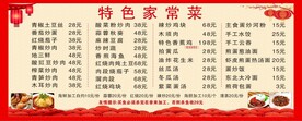特色家常菜