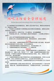 网吧消防安全制度