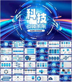 科技PPT