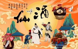 国潮美食酒文化餐饮背景墙