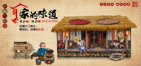 复古家的味道餐饮背景墙