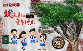 致最美的童年时光背景墙壁画