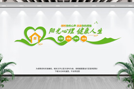 阳光心理健康人生