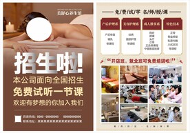 养生馆招生传单