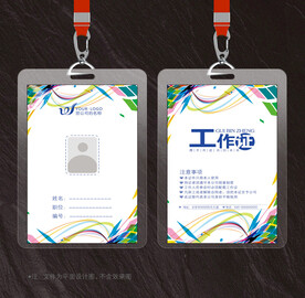 工作证