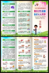 世界癌症日三折页