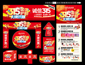 315活动