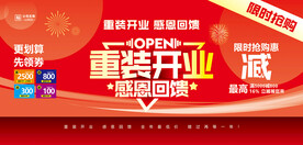 重装开业