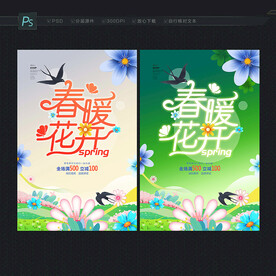 春天海报