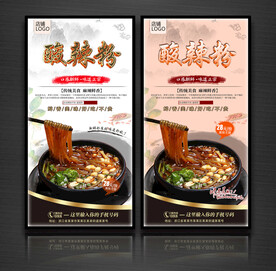 酸辣粉