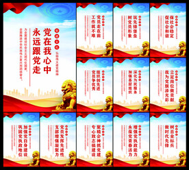 党建