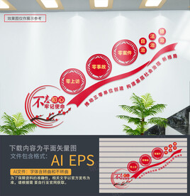 三零单位创建楼道