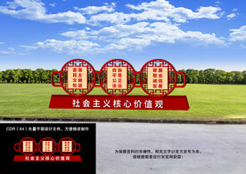 价值观 户外造型牌