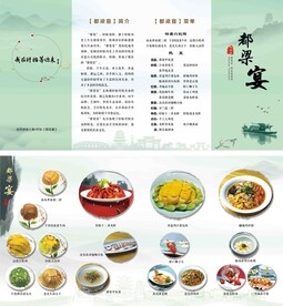 宴会菜单