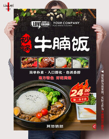 牛腩饭海报