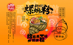 国潮螺蛳粉背景设计