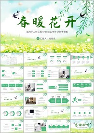 绿色春天来了春季春暖ppt