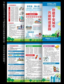 平安创建三折页