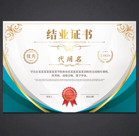 结业证书