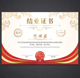 结业证