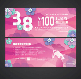 三八妇女节代金券