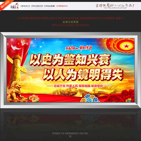 以史为鉴知兴衰 以人为镜明得失