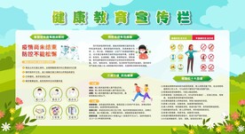 春季健康教育宣传栏