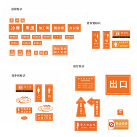 一组橙色餐厅通用标识