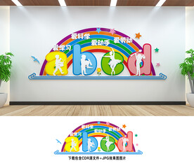 幼儿园文化墙