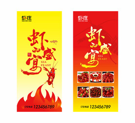 小龙虾广告