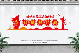 维护农民工合法权益