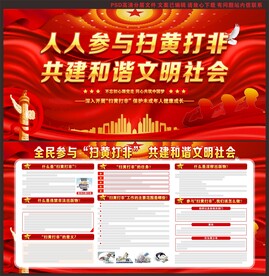 扫黄打非展板