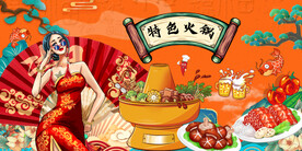 工装国潮火锅