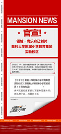 房地产学区房喜报