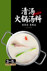 清汤火锅汤料