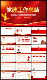 红色党支部党建党政动态PPT