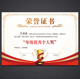 荣誉证书