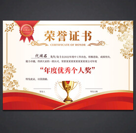 荣誉证书